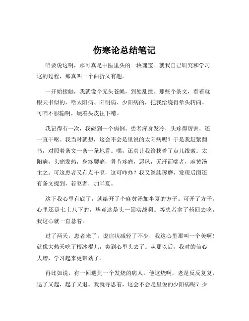 伤寒论总结笔记