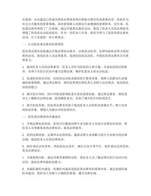 医院普法教育心得体会