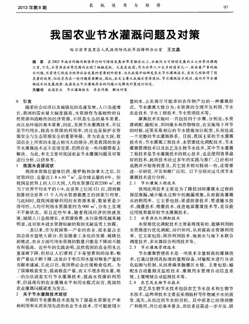 我国农业节水灌溉问题及对策