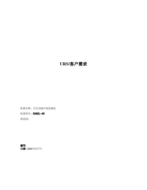 URS-全自动超声波洗瓶机