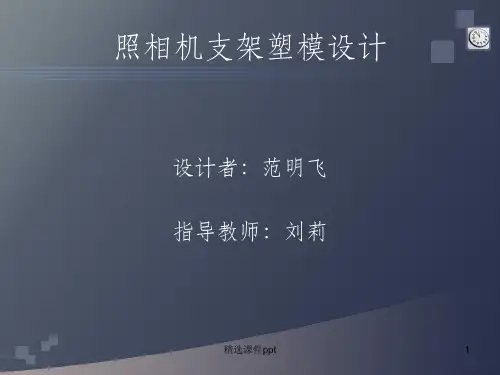 《毕业设计动画》PPT课件