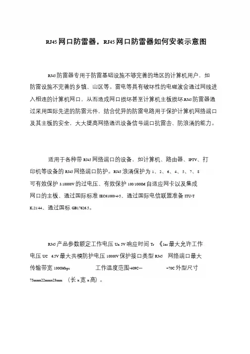 RJ45网口防雷器,RJ45网口防雷器如何安装示意图