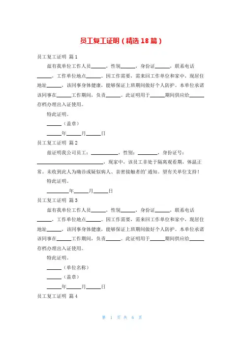 员工复工证明(精选18篇)