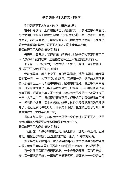 勤劳的环卫工人作文450字