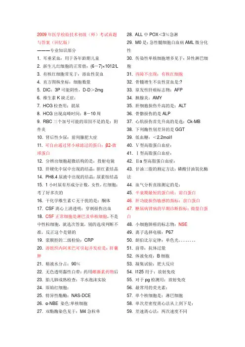 医学检验技师(检验师)考试历年真题整理