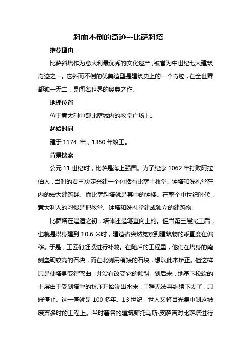 斜而不倒的奇迹--比萨斜塔