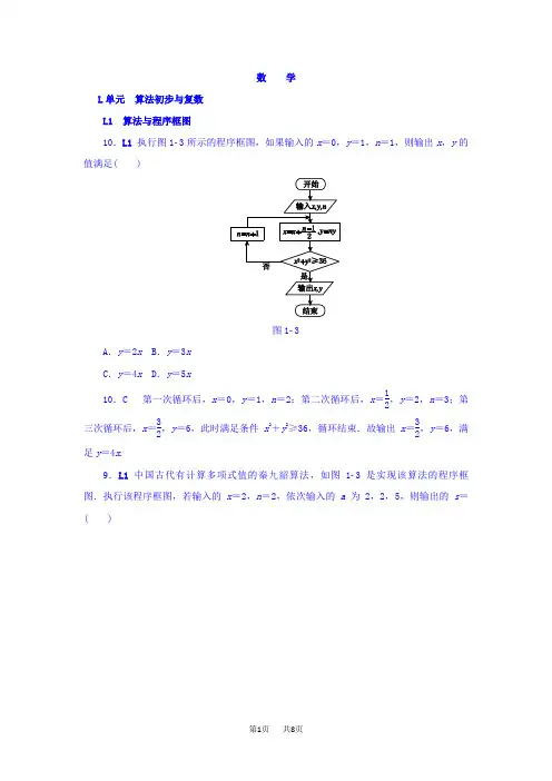 高考数学分类练习  L单元 算法初步与复数(文科) Word版含答案