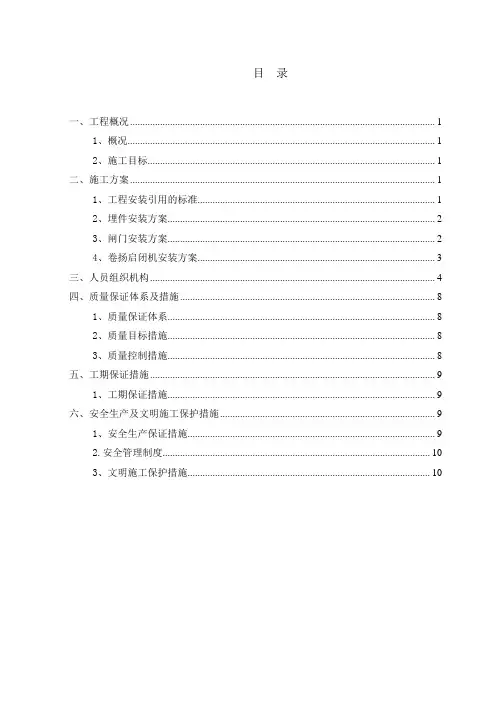 闸门及启闭机安装方案