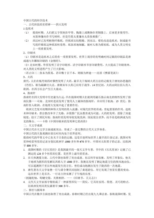 中国古代的科学技术