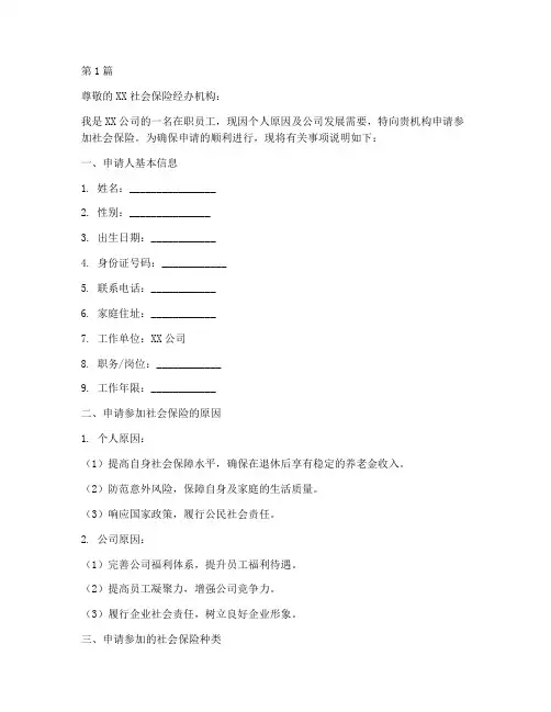 职工社保购买申请书模板(3篇)