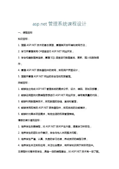asp.net管理系统课程设计