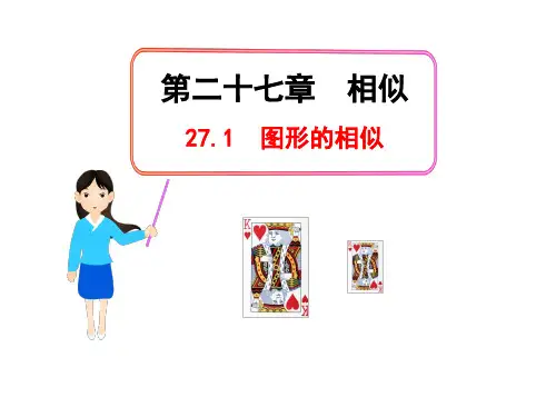 人教版九年级数学下册相似三角形全章课件