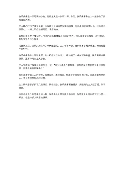 快乐多多作文500字初一