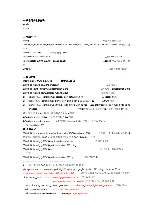 烽火汇聚交换机常用配置