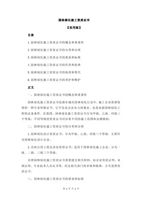 园林绿化施工资质证书