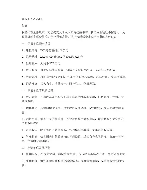 新驾校成立申请书模板