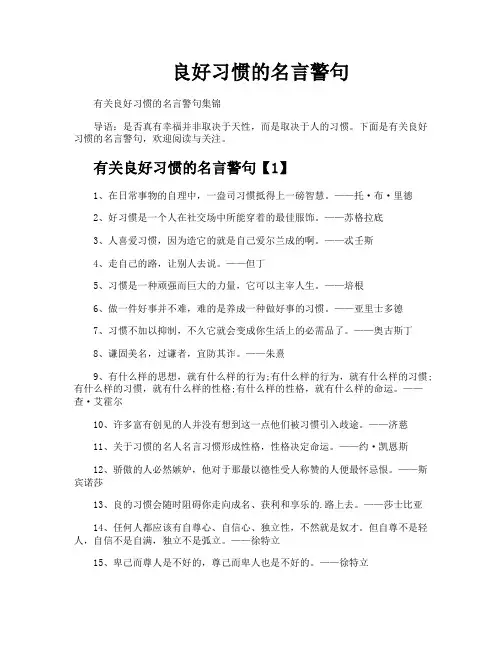 良好习惯的名言警句