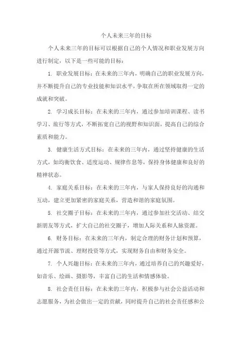 个人未来三年的目标