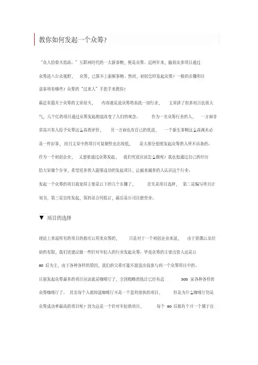 教你如何发起一个众筹？