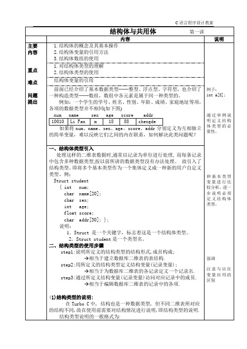 C语言程序设计 - 结构体和共用体-样本教案
