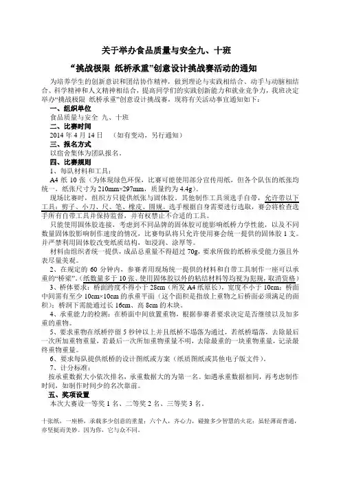 挑战极限,纸桥承重