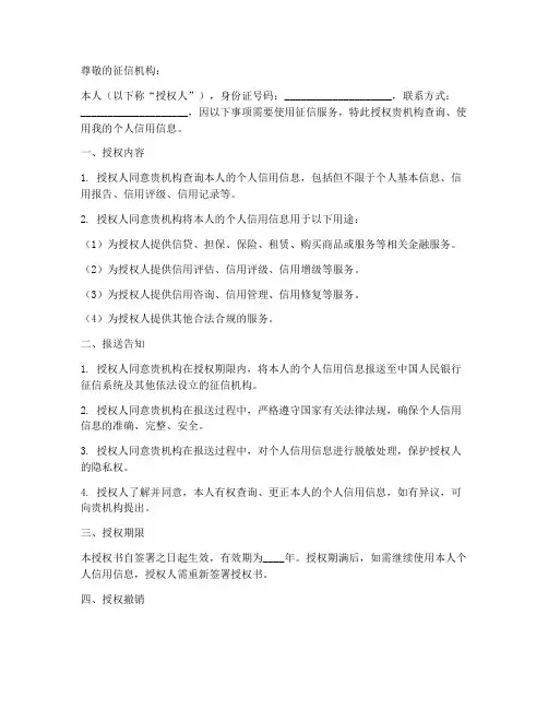 征信授权书及报送告知书
