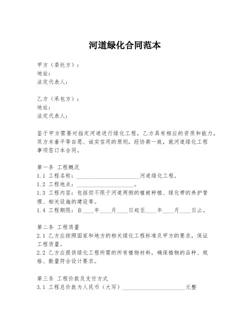 河道绿化合同范本