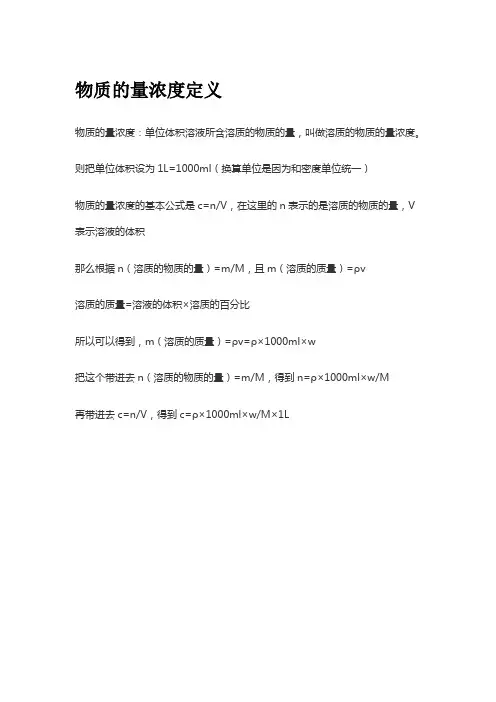 物质的量浓度定义