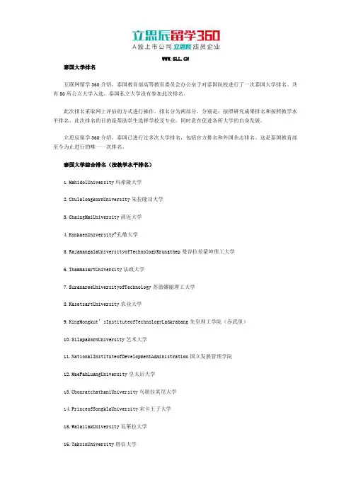 泰国大学的排名情况