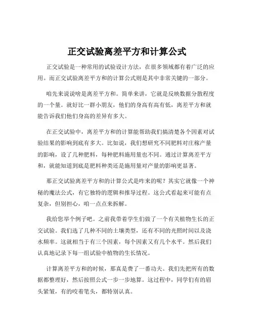 正交试验离差平方和计算公式