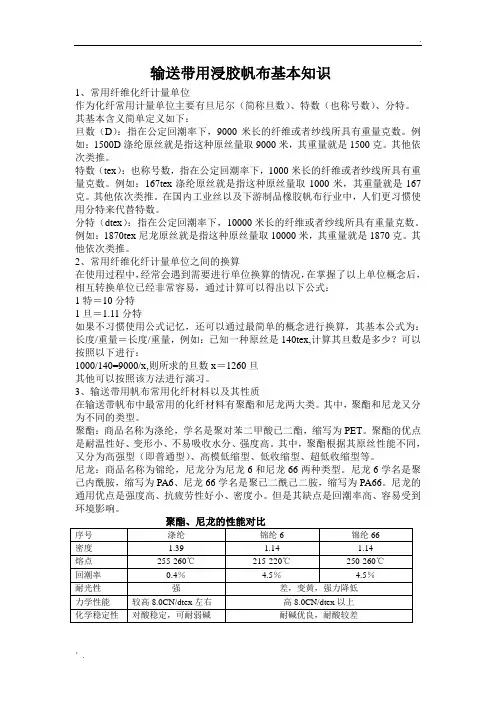 浸胶帆布常识