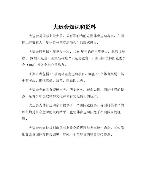 大运会知识和资料