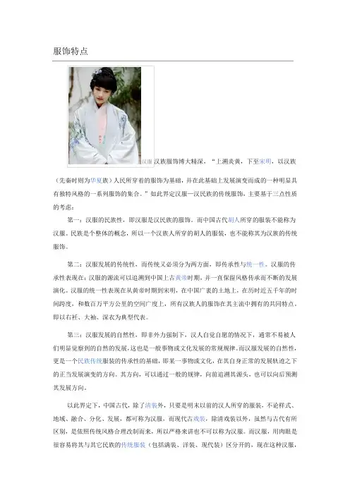 汉服服饰特点