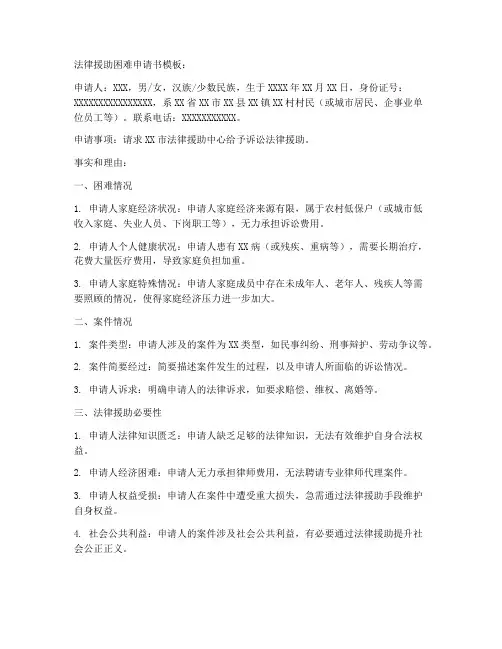 法律援助困难申请书模板