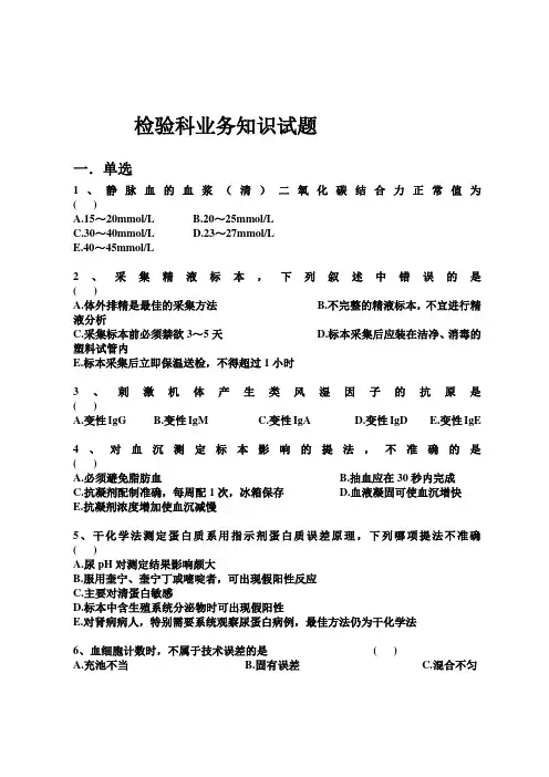 检验科业务知识试题及答案123