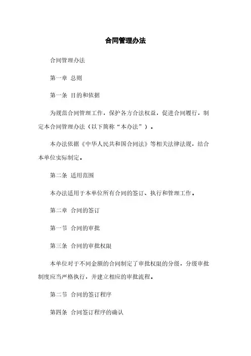 合同管理办法