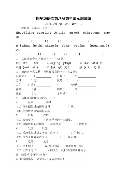 四年级语文第八册第三单元测试题
