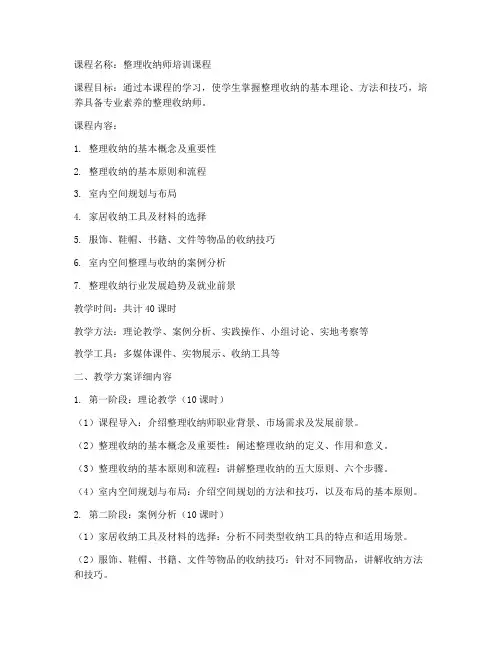整理收纳师教学设计方案