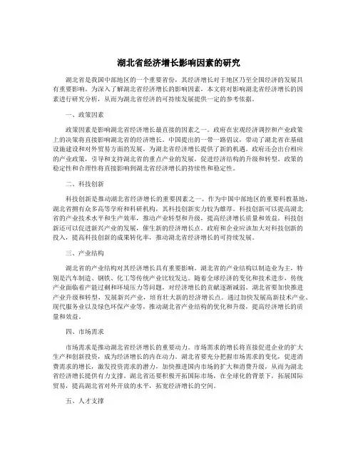 湖北省经济增长影响因素的研究