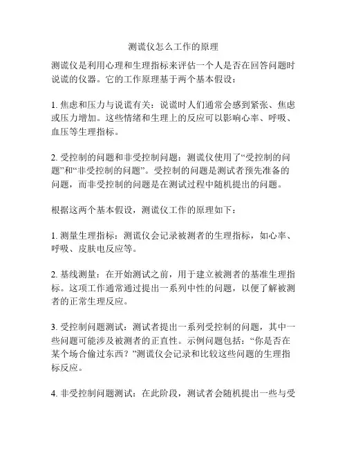 测谎仪怎么工作的原理