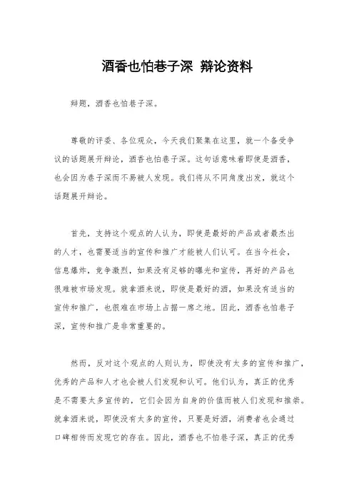 酒香也怕巷子深  辩论资料