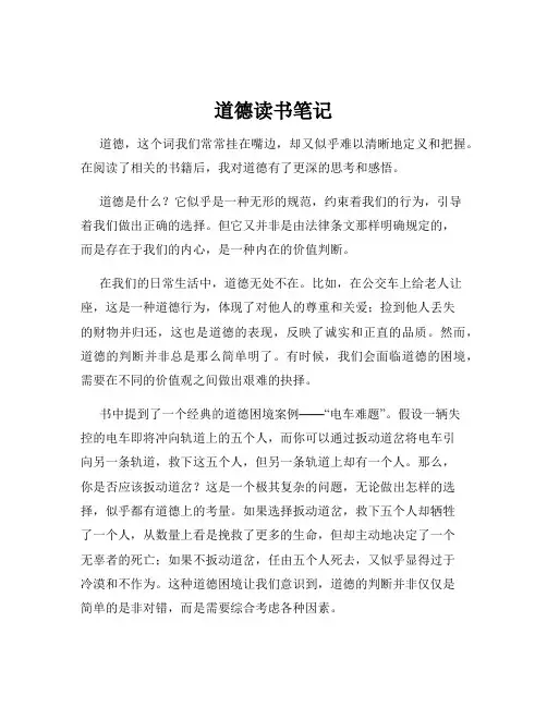 道德读书笔记
