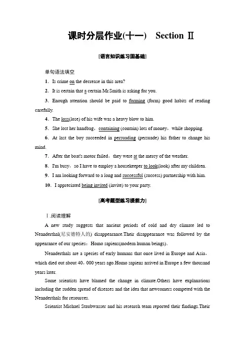 2019-2020同步人教英语新课标必修二课时分层作业11 Section Ⅱ Word版含答案