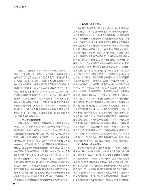 浅析《紫颜色》中黑人妇女遭受的双重压迫
