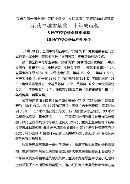 我市在第十届全国中等职业学校文明风采竞赛活动成绩可喜