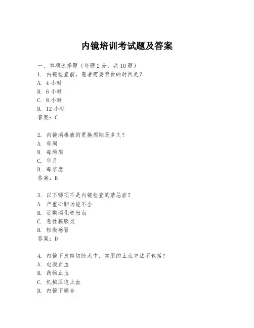 内镜培训考试题及答案