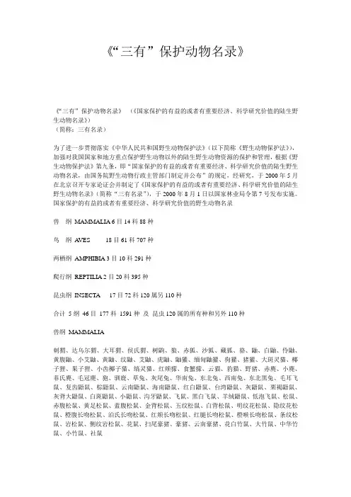 三有保护动物名录(有经济价值等)