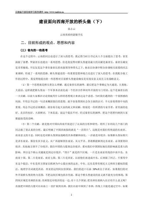 建设面向西南开放的桥头堡(下)