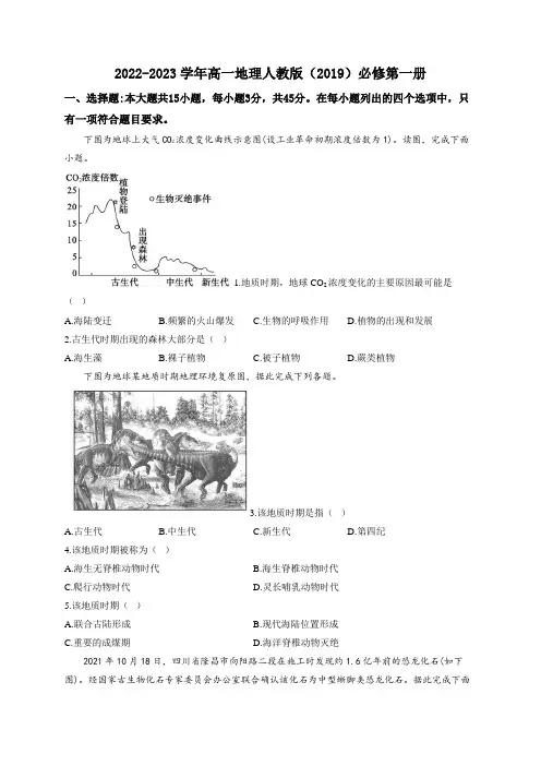 2022-2023学年湖南省衡阳县第二中学高一上学期周测(三)地理试卷及答案