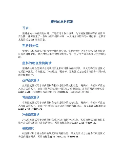 塑料的材料标准